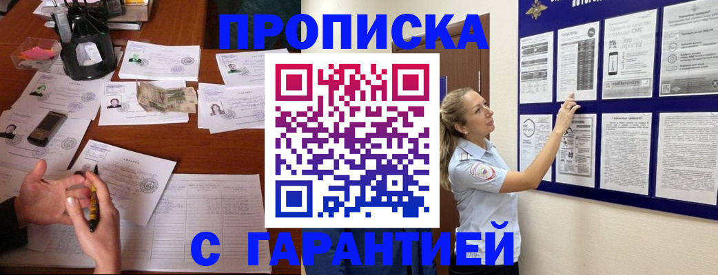 прописка ребенка в Астрахани