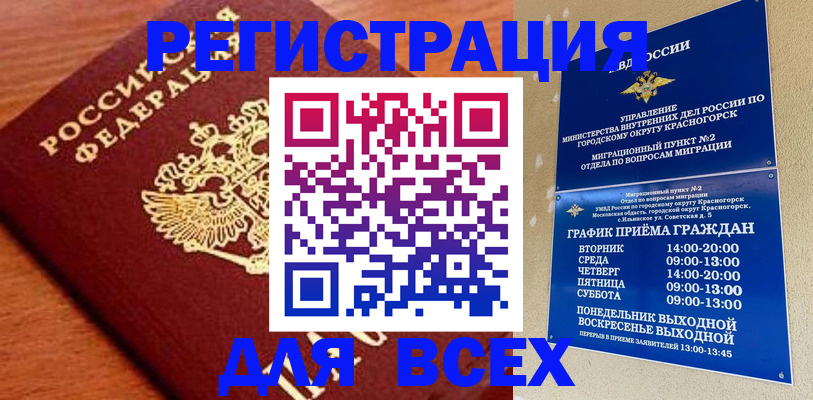 временная регистрация недорого в Астрахани