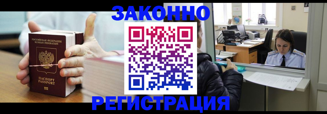 временная регистрация в квартире в Астрахани