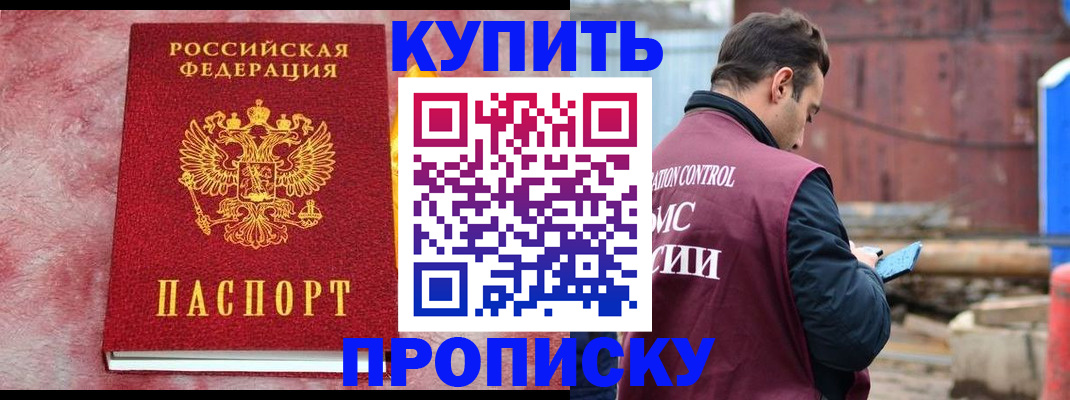 прописка ребенка в Астрахани