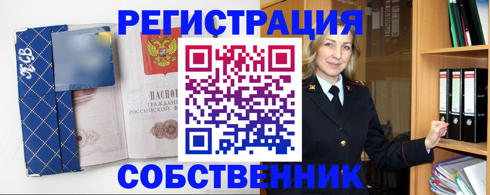временная регистрация купить в Астрахани