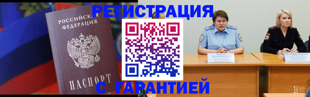 прописка гарантия в Астрахани