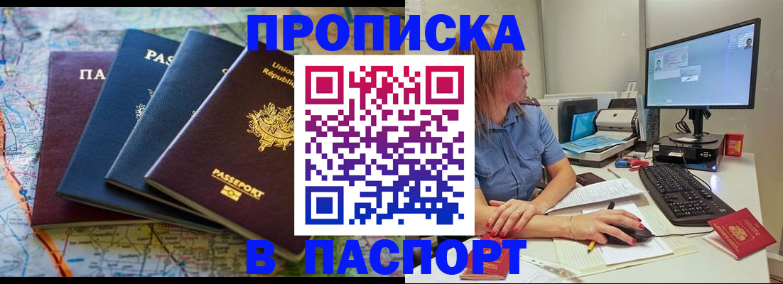 прописка законно в Астрахани