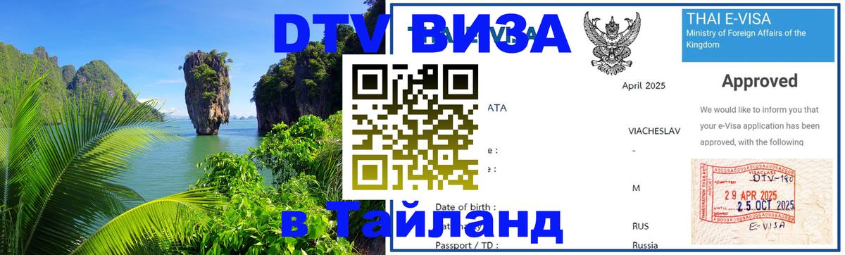 Цены на DTV визу в Таиланд — пакеты услуг, достаточно даже паспорта - 